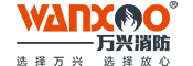 萬興消防實業(yè)有限公司